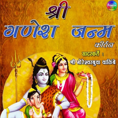 Shree Moreshwarbua Valimbe - Shri Ganesh Janm