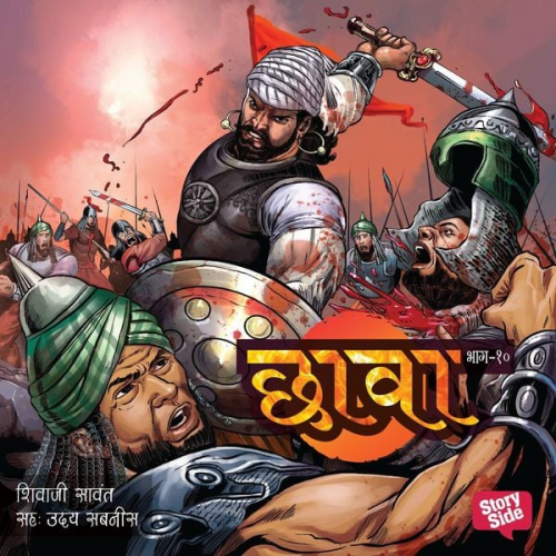 Shivaji Sawant - Chhava Prakaran 10