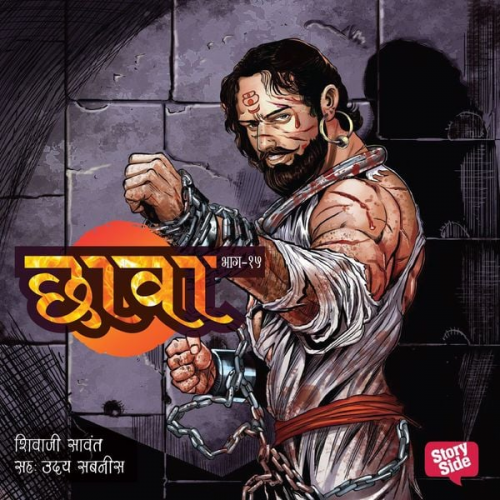 Shivaji Sawant - Chhava Prakaran 15