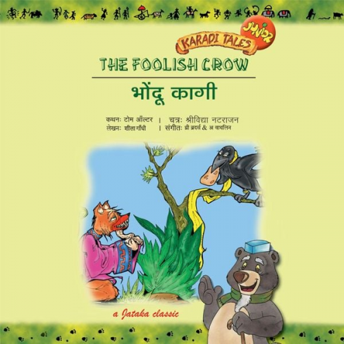 Sheila Gandhi - Bhondu Kaagi