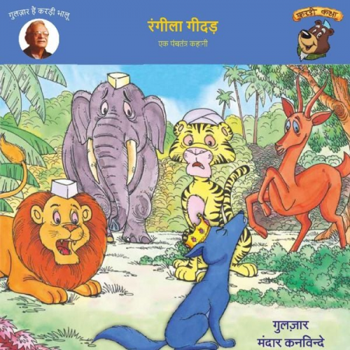 Gulzar - Rangeela Gheedad