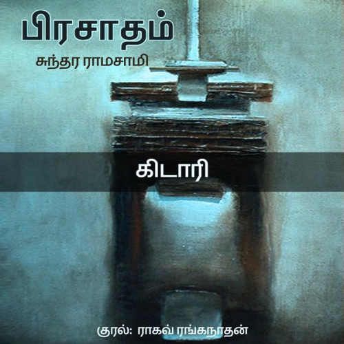 Sundara Ramaswamy - Kidaari