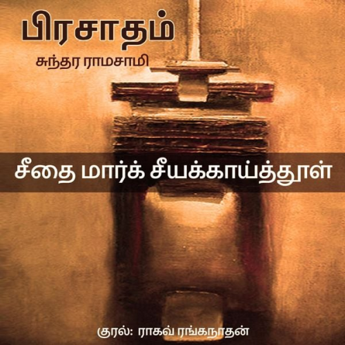 Sundara Ramaswamy - Seethai mark Seeyakkaaithool