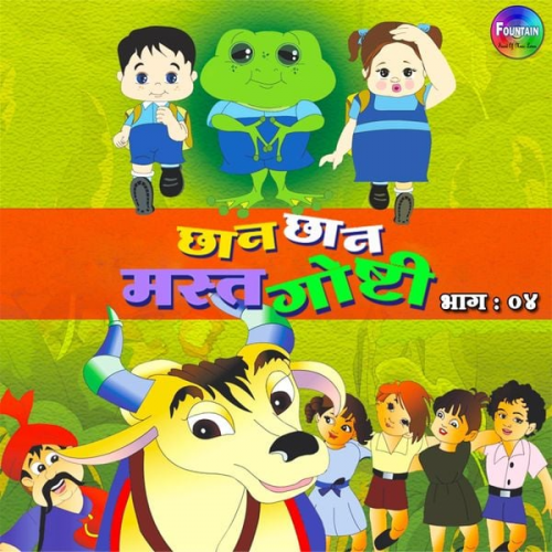 Various Authors - Chan Chan Mast Goshti Vol 4