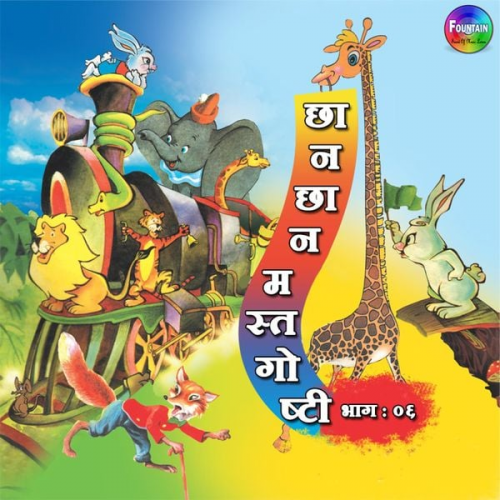 Various Authors - Chan Chan Mast Goshti Vol 6