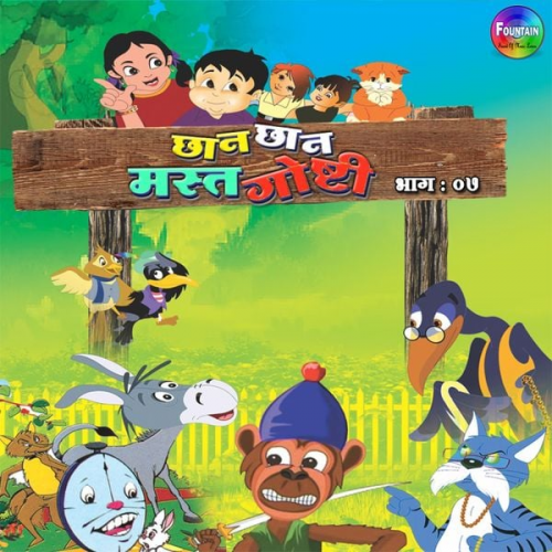 Various Authors - Chan Chan Mast Goshti Vol 7