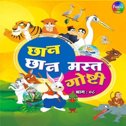 Various Authors - Chan Chan Mast Goshti Vol 8