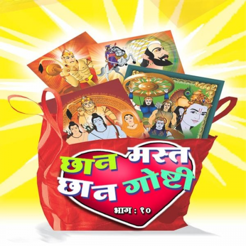 Various Authors - Chan Chan Mast Goshti Vol 10