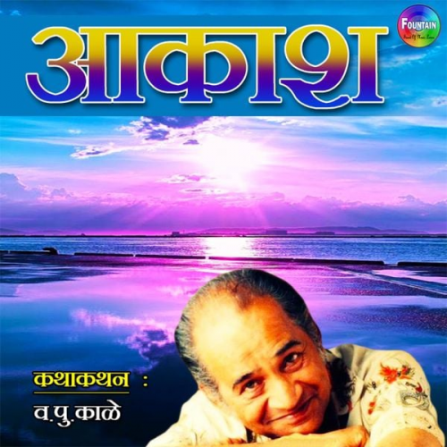 Va Pu Kale - Aakash - Katha Kathan and Kissa
