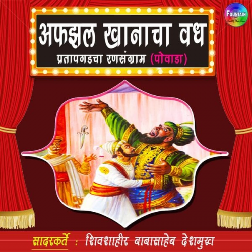 Babasaheb Deshmukh - Afzal Khanacha Vadh