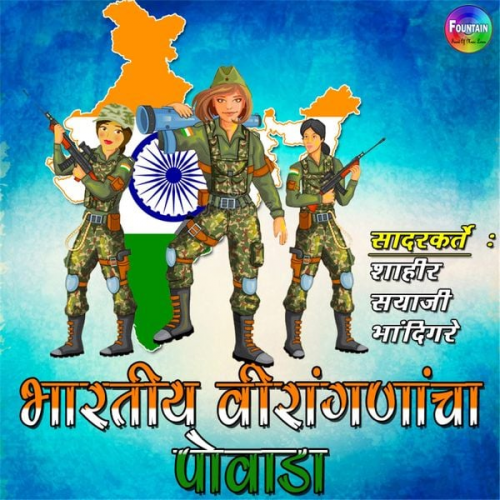 Sayaji Baburao Bhandigire - Bhartiya Viranganancha Powada