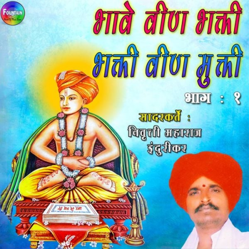 Nivrutti Maharaj Deshmukh Indurikar - Bhawae Vin Bhakti, Bhakti Vin Mukti Bhag 01