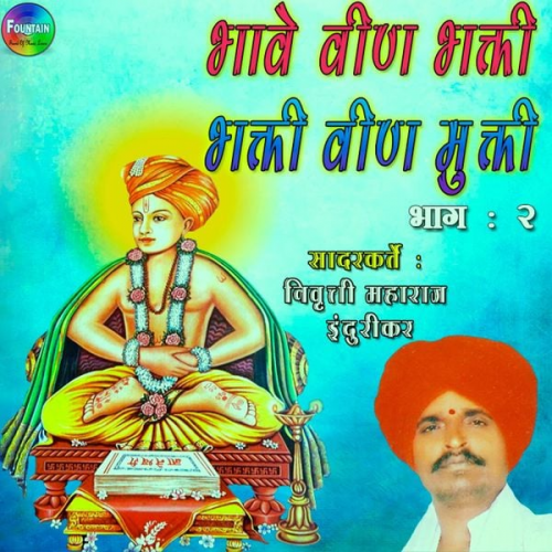 Nivrutti Maharaj Deshmukh Indurikar - Bhawae Vin Bhakti, Bhakti Vin Mukti Bhag 02