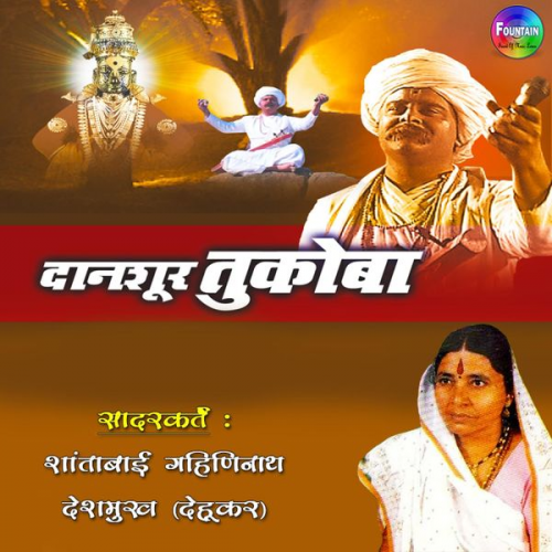 Shantabai Gahininath Deshmukh - Danshur Tukoba
