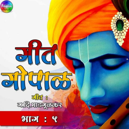 Aparna Sant - Geet Gopal Bhag 5