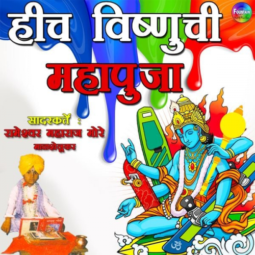 Rameshwar Maharaj More - Hich Vishnuchi Mahapuja