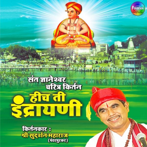 Sudarshan Maharaj Pandharpurkar - Hich Ti Indrayani