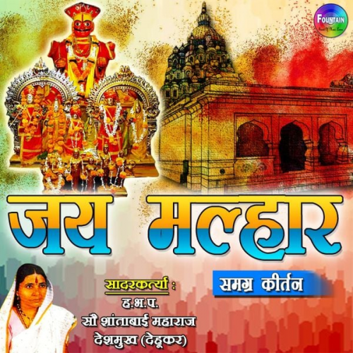 Shantabai Gahininath Deshmukh - Jai Malhar