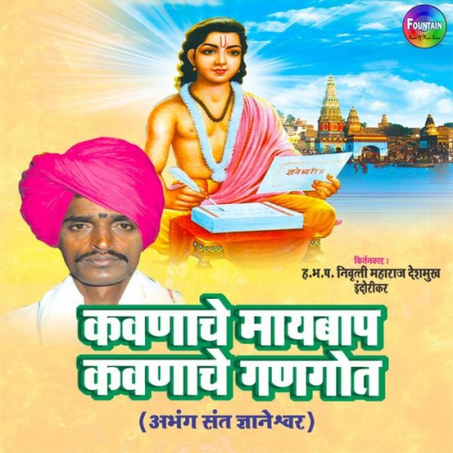 Nivrutti Maharaj Deshmukh - Kavanache Maibaap Kavanache Gangot