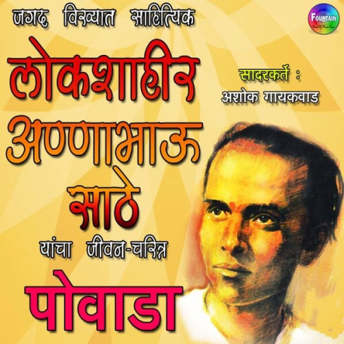Ashok Gaikwad - Lokshahir Annabhau Sathe