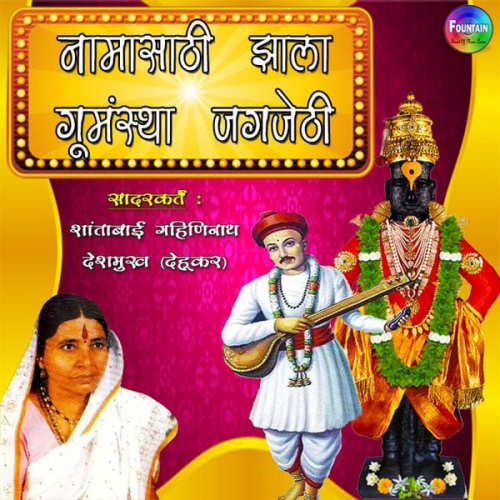 Shantabai Gahininath Deshmukh - Namasathi Zala Gumanstha Jagjethi