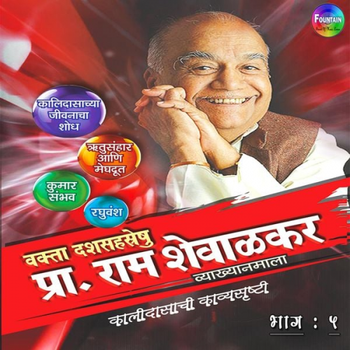 Ram Shevalkar - Pracharya Ram Shevalkar Bhag 5