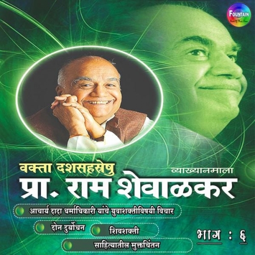 Ram Shevalkar - Pracharya Ram Shevalkar Bhag 6