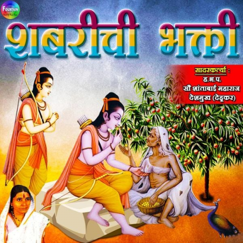 Shantabai Gahininath Deshmukh - Shabrichi Bhakti, Laxman Shakti