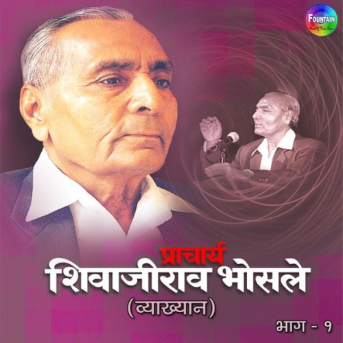 Shivajirao Bhosle - Pracharya Shivajirao Bhosle Vyakhyan - Mahatma Gandhi