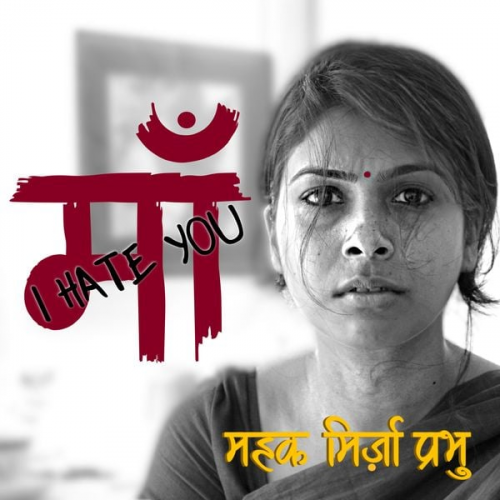 Mehak Mirza Prabhu - Maa, I hate you