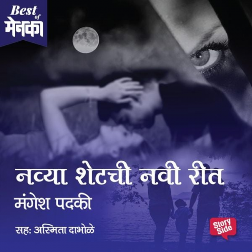Mangesh Padaki - Navya Shetchi Navi Rit