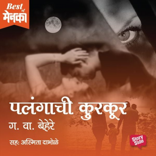 G. V. Behere - Palangachi Kurkur