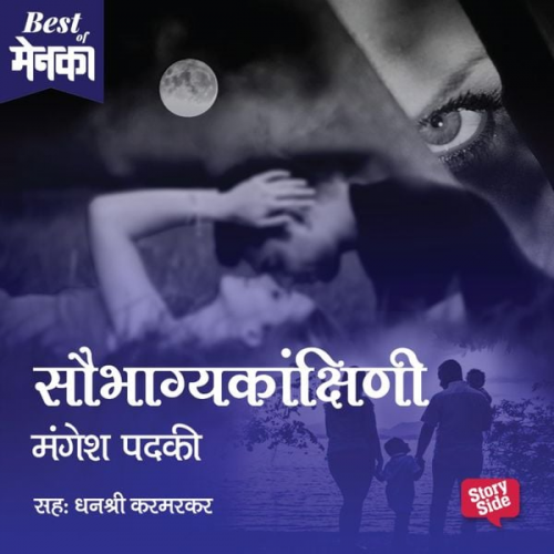 Mangesh Padaki - Saubhagyakankshini