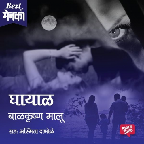 Balkrushn Malu - Ghayal