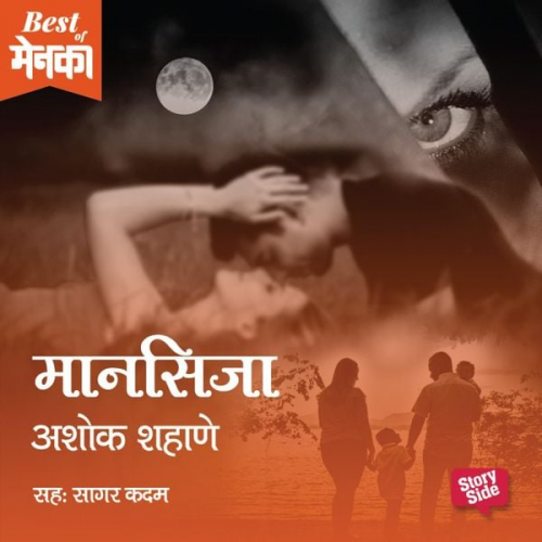 Ashok Shahane - Mansija