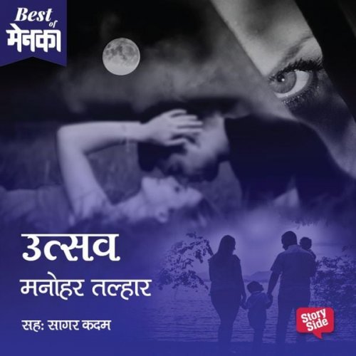 Manohar Talhar - Ustav