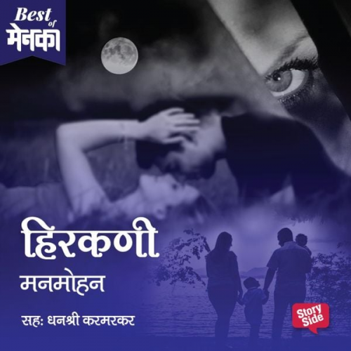 Manmohan - Hirkani