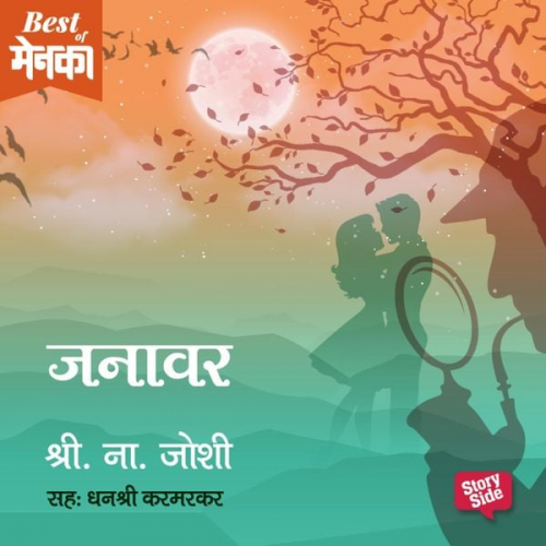 Shi.Ja. Joshi - Janawar
