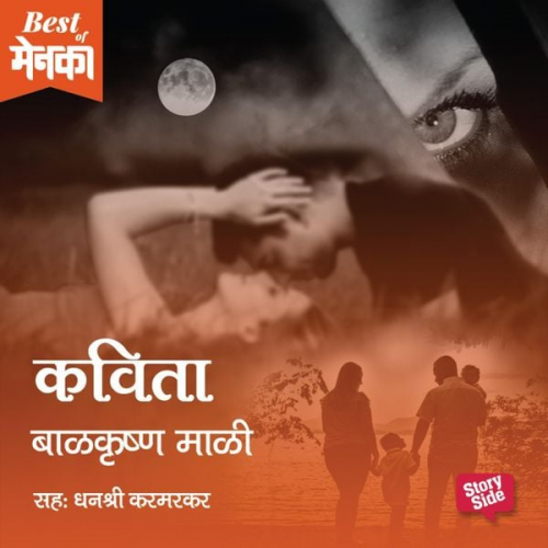 Balkrushn Mali - Kavita