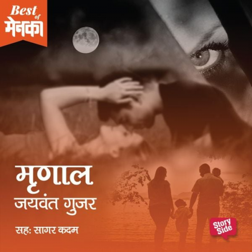 Jayvant Gujar - Mrunal