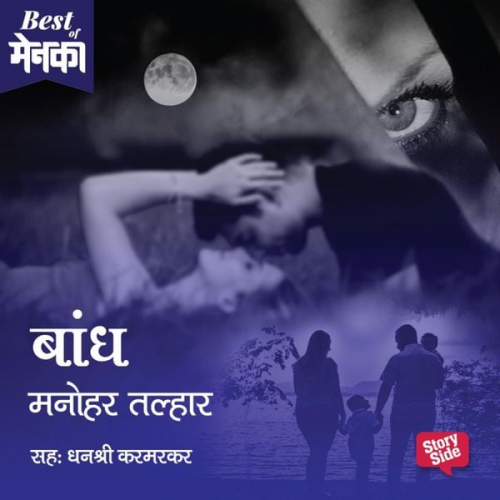Manohar Talhat - Baandh