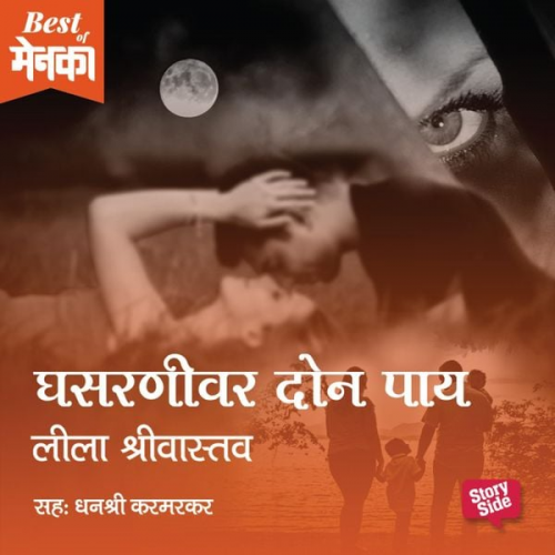 Leela Shrivastav - Ghasarnivar Don Paay