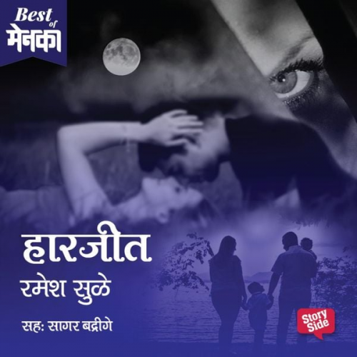 Ramesh Mule - Haarjit