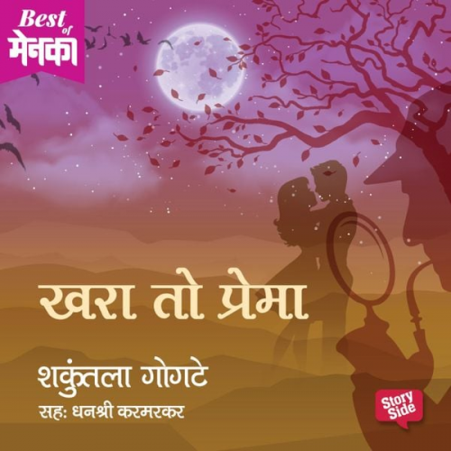 Shakuntala Gogte - Khara to Prema