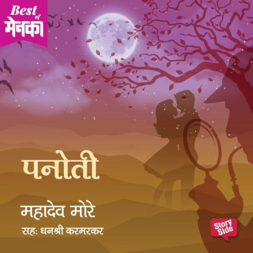 Mahadev More - Panoti