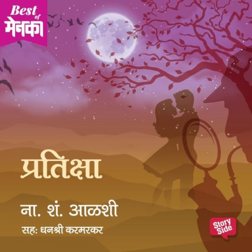 Na.Sh. Aalashi - Pratiksha