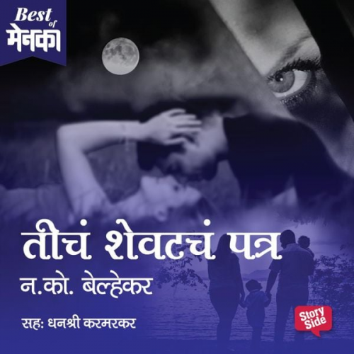 Na.Ko.Belhekar - Ticha Shevatcha Patra