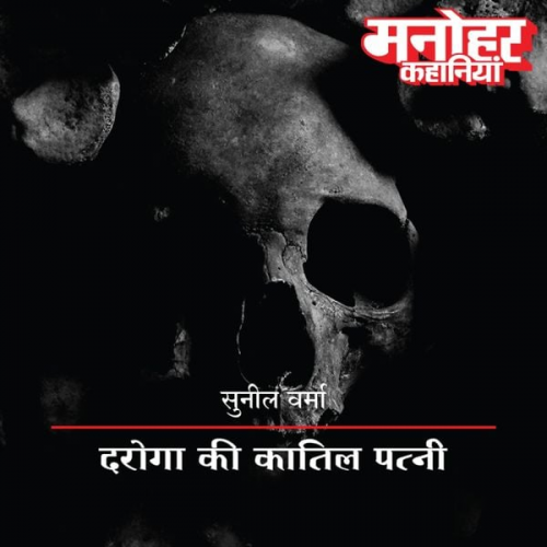 Suneel Verma - Daroga Ki Kaatil Patni