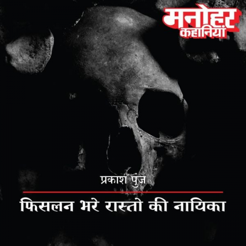 Prakash Punj - Fislan Bhare Raston Ki Nayika