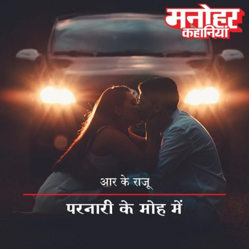 R.K.Raju - Parnaari Ke Moh Mein